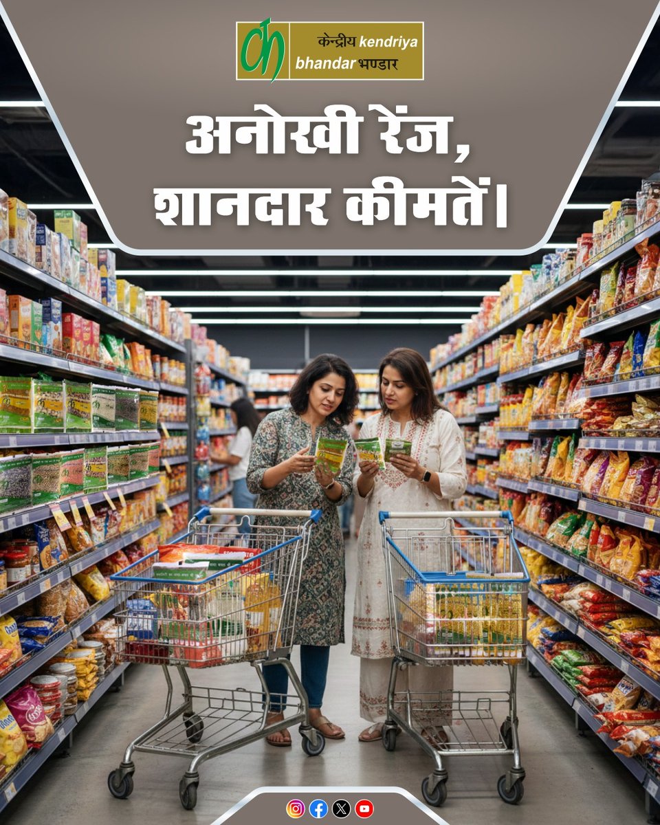 BhandarKendriya's tweet photo. Discover smart savings and exceptional quality at Kendriya Bhandar, where select staples and premium essentials meet your daily cooking needs! #KendriyaBhandar #KBAffordability #ValueShopping #SmartChoices #QualityEssentials https://t.co/mSrXd9SqcP