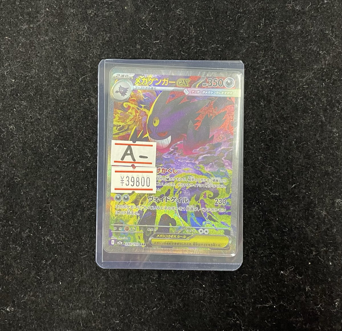 メガゲンガーex SAR 値下げ不可 ⚡️販売速報⚡️】 特価品コーナーからメガゲンガーex SAR値下げしま