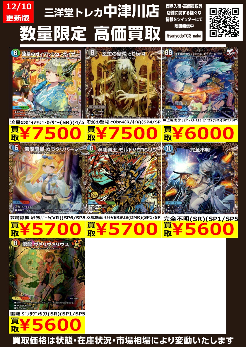 デュエマ ✨高ﾚｱﾘﾃｨ①✨ 高価買取更新しました ドシドシお持ち込み