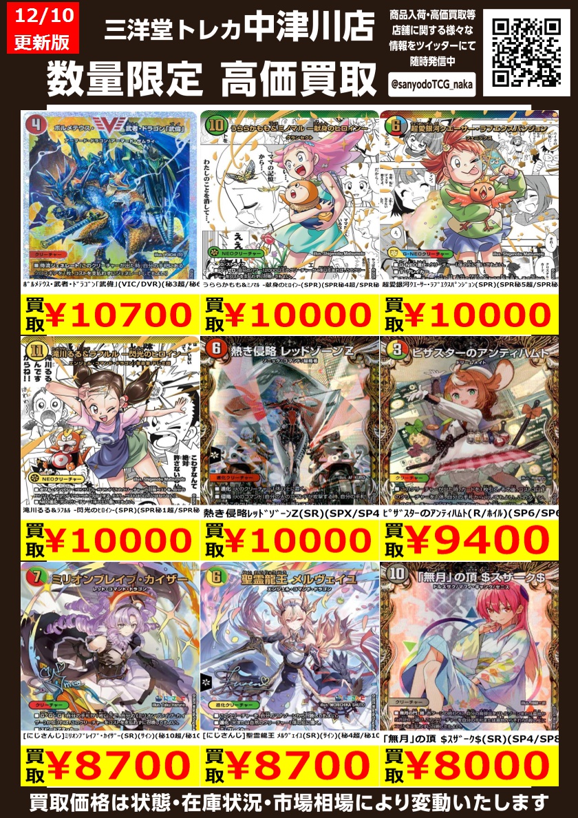 デュエマ ✨高ﾚｱﾘﾃｨ①✨ 高価買取更新しました ドシドシお持ち込み