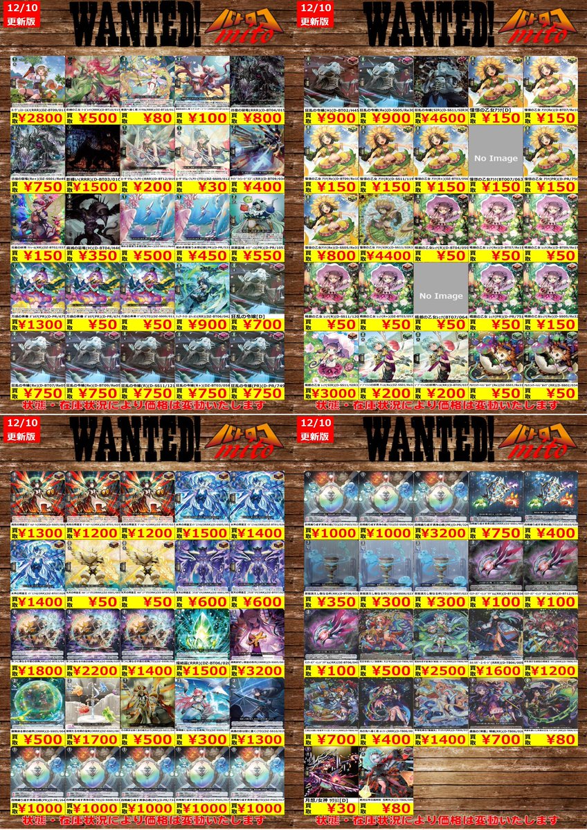 ヴァンガード高価買取情報】 ストイケイア、その他の買取表更新しま