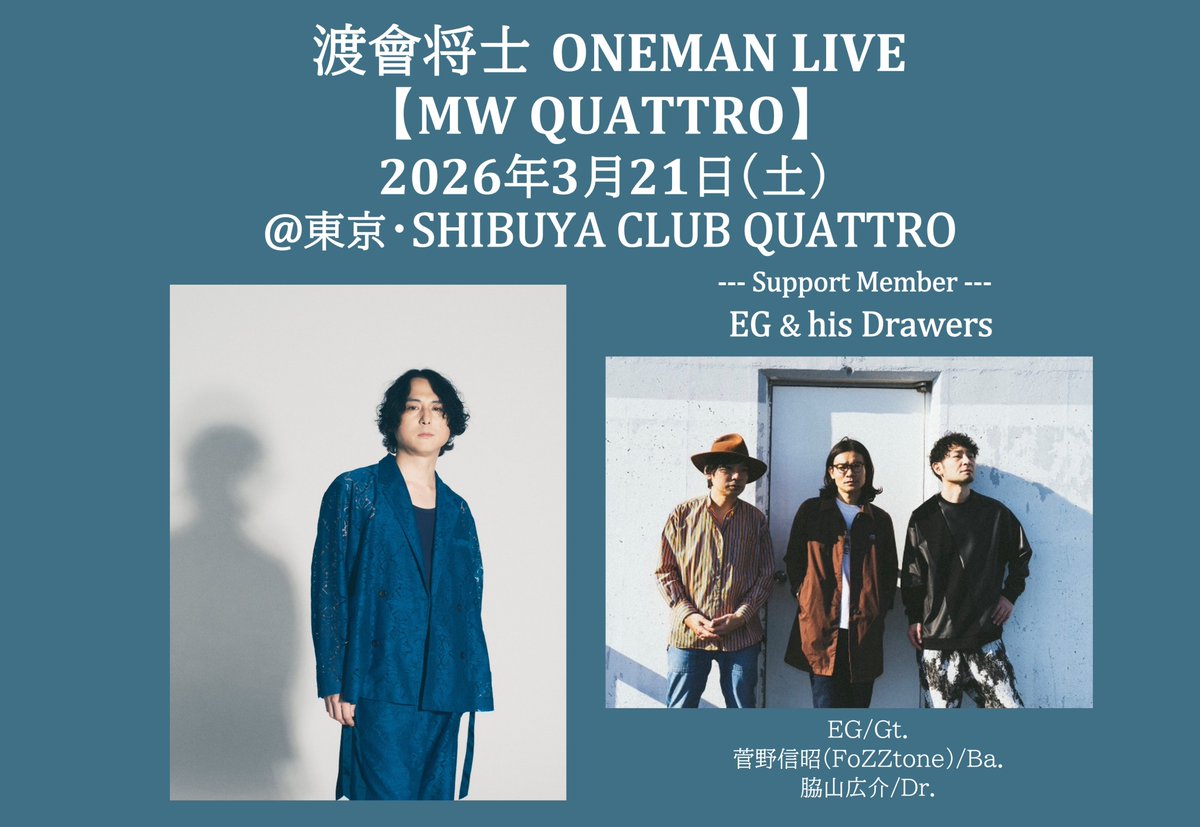 間もなく受付終了🎫／ 【#渡會将士 ONEMAN LIVE 