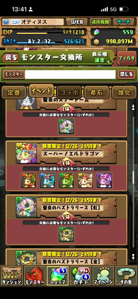 パズドラ 600くらい増えた てか、元々恒常であったのになぜ消したん