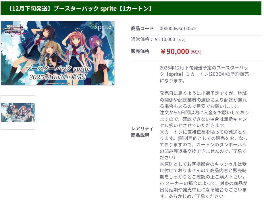 ヴァイスシュヴァルツロゼ予約販売】【再販商品】 「sprite」 再販分