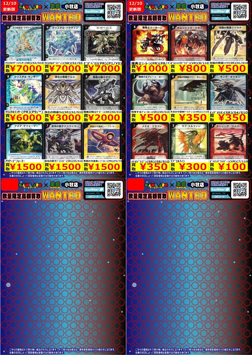 📢高価買取中📢 #デュエマ WANTED⑥ 更新しました!! ⚠️在庫や状況