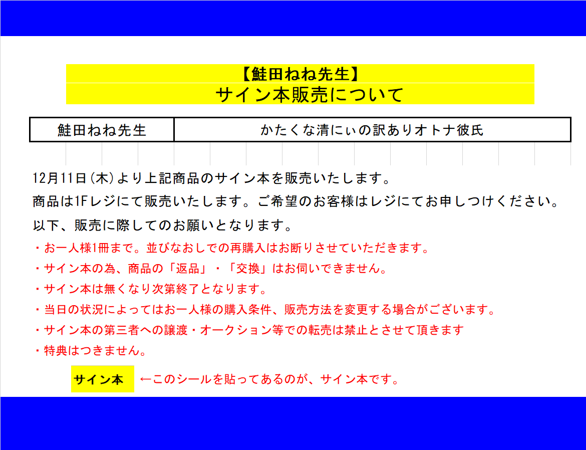 🎁サイン本販売情報🎁】 明日11日(木)の開店時より下記サイン本の販売