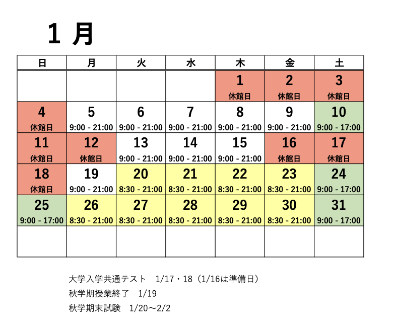 lib_advis's tweet photo. １月の開館カレンダーです。

20日からは通常より30分早い開館時間となっておりますので、テスト勉強や卒論の際には、ぜひご活用くださいませ。

#城西大学　#図書館　#学アド https://t.co/UFuxAF80N5