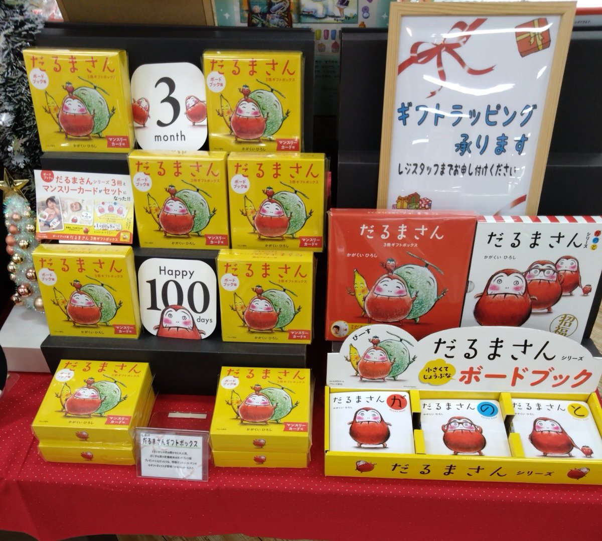 平和書店アル・プラザ瀬田店 0歳から読めるファーストブックの新定番
