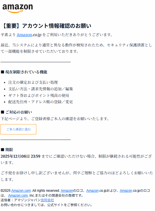 たまやん様ご確認用になります。 Amazonを騙るフィッシングメールを確認しました。 件名：【重要