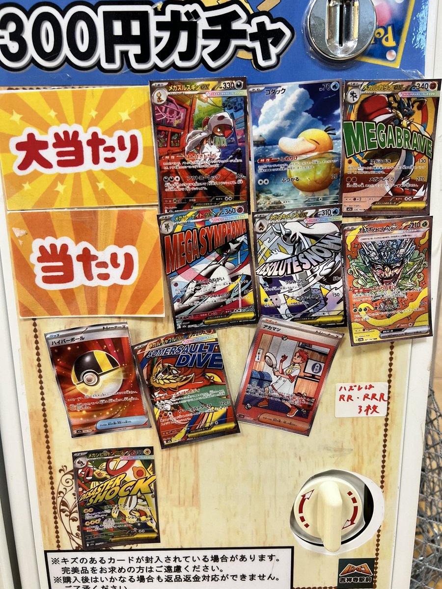 販売情報】#ポケモンカードゲーム 300円ガチャ 全60口補充しました