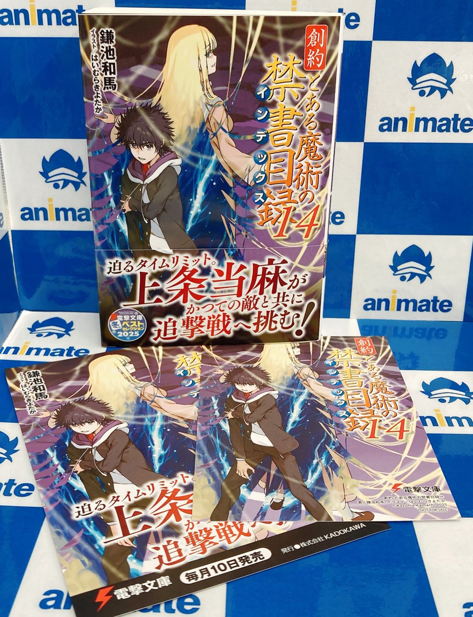 📚書籍入荷情報📚】 『創約 とある魔術の禁書目録(14)』が入荷しました