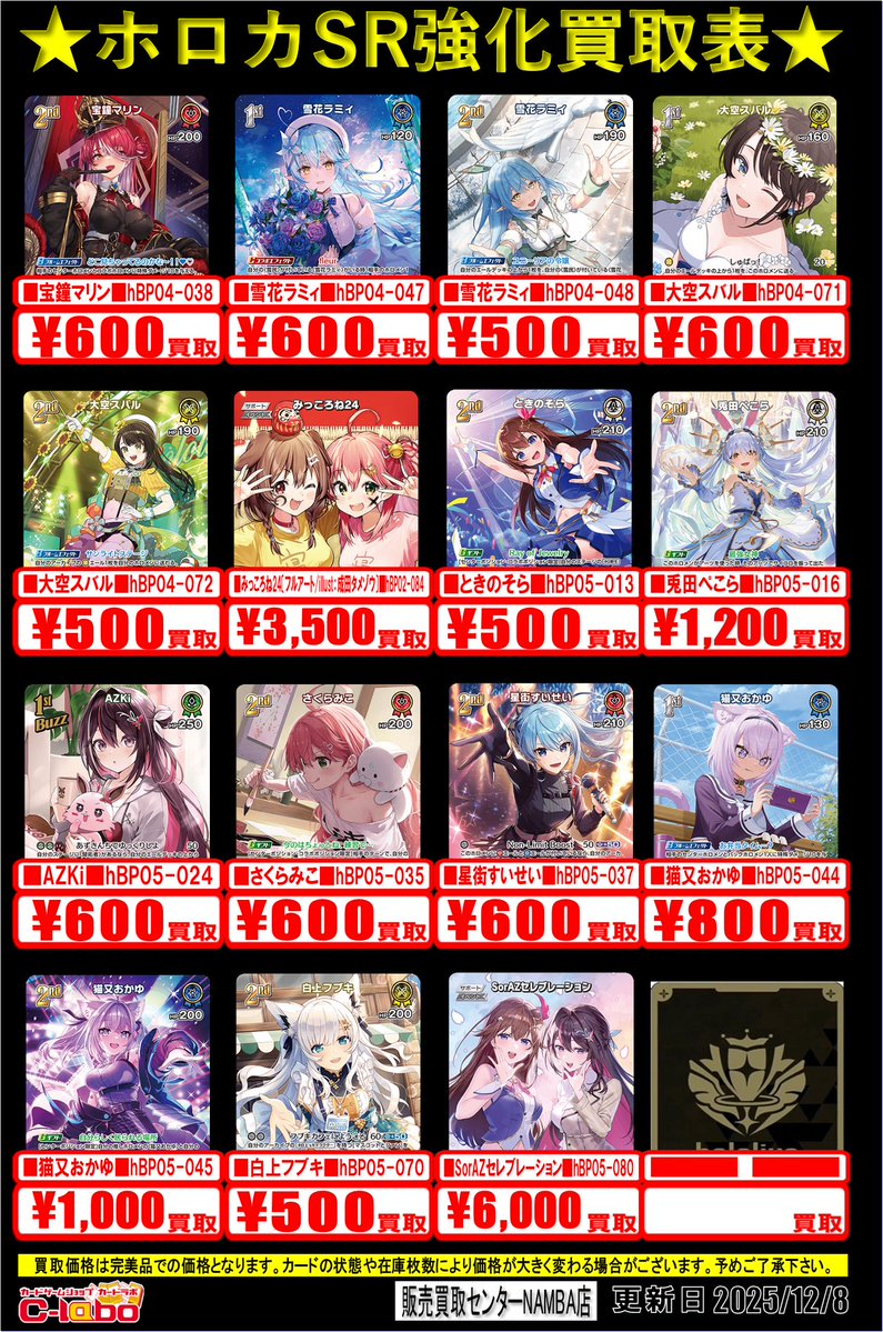 ホロカ 買取情報】 買取強化一覧はこちら 🔹星街すいせい【SR】hBP03