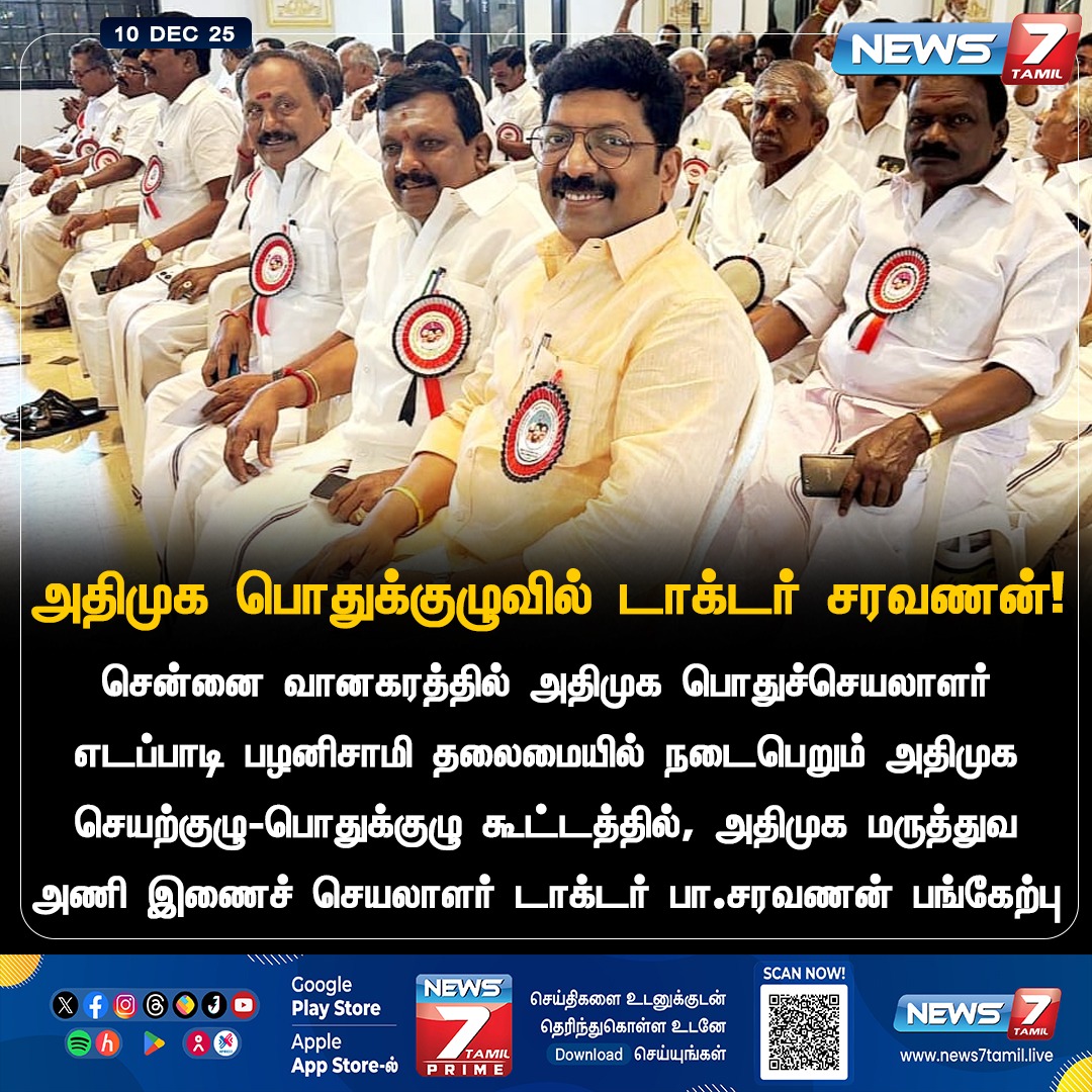 news7tamil's tweet photo. அதிமுக பொதுக்குழுவில் டாக்டர் சரவணன்!
@DrPSaravananMD | #PSaravanan | #AIADMK | #EdappadiPalaniswami | #GeneralCommittee | #Meeting | #Chennai | #Politics | #LatestNews https://t.co/P2zZeogh4U