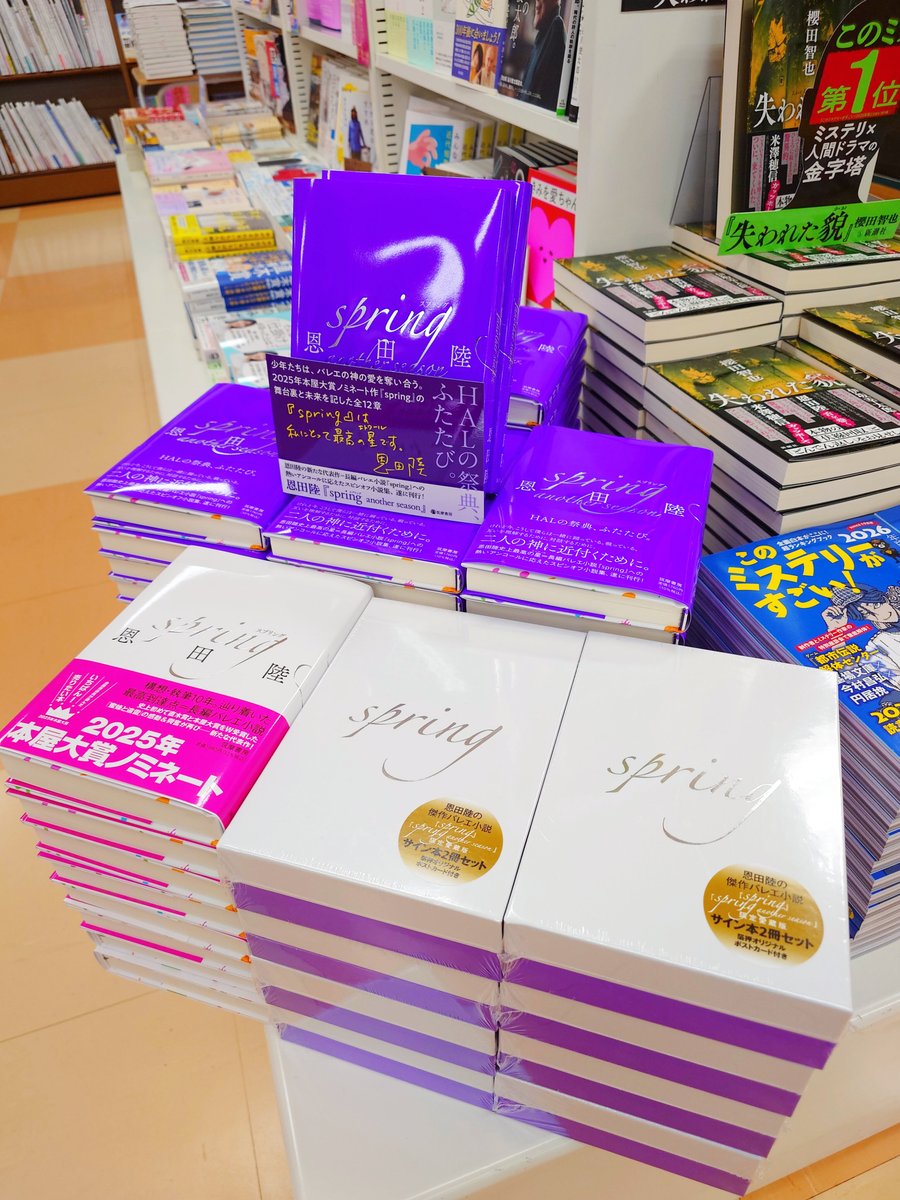 文芸】 恩田陸さん『spring another season』（筑摩書房）入荷しており