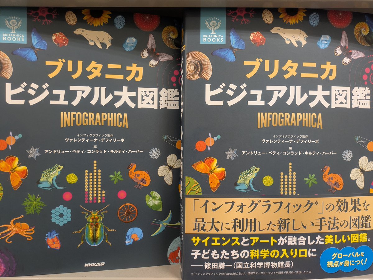 イトーヨーカドー武蔵境店】 『＃ブリタニカビジュアル大図鑑
