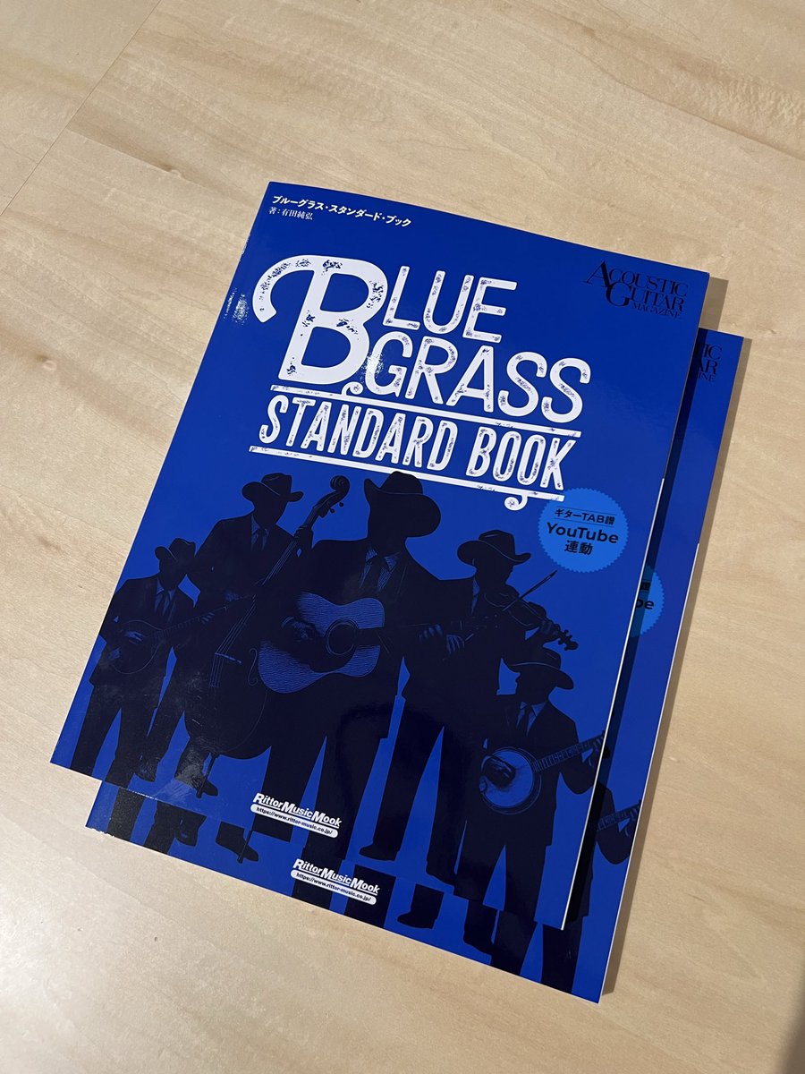 12/16発売『ブルーグラス・スタンダード・ブック』見本誌が上がってき