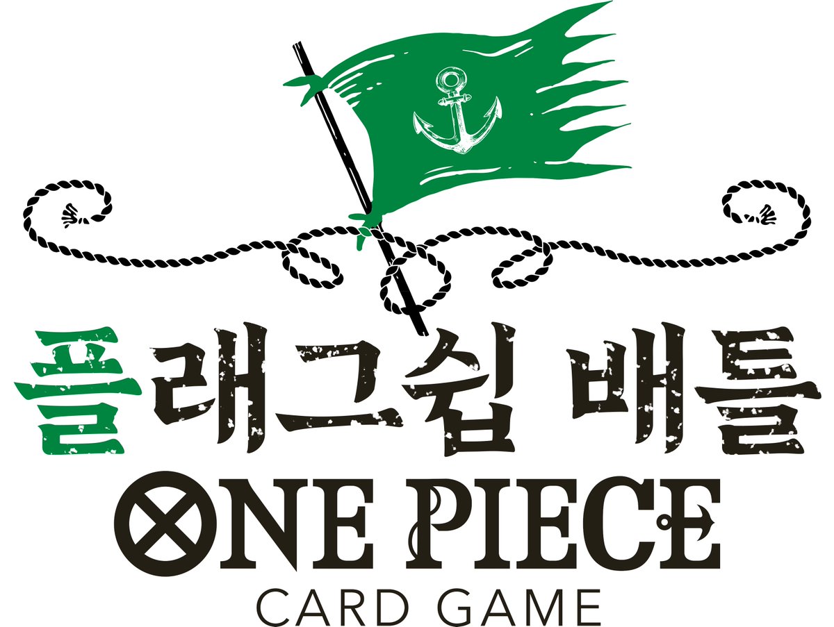 [목포TCG팩토리] 

12월 14일 (일) 

원피스 카드게임 플래그쉽 배틀 안내!

2025년 12월 14일 오후 1시

참가 방법

- 사전 접수 (정원 초과시 추첨 진행)

- 해당 점포에서 원피스 카드게임 관련 상품 6,000원 이상 구매

-매장 문의 061-284-8839

많은 관심 부탁드립니다.