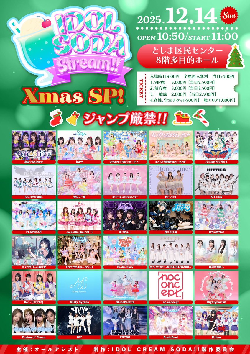 【早い者勝ち!】ポールJマイヤー SMIプログラム 69,800円→12/29迄 12月14日(日) IDOL SODA Stream!! Xmas SP!! 🌟タイムテーブルです