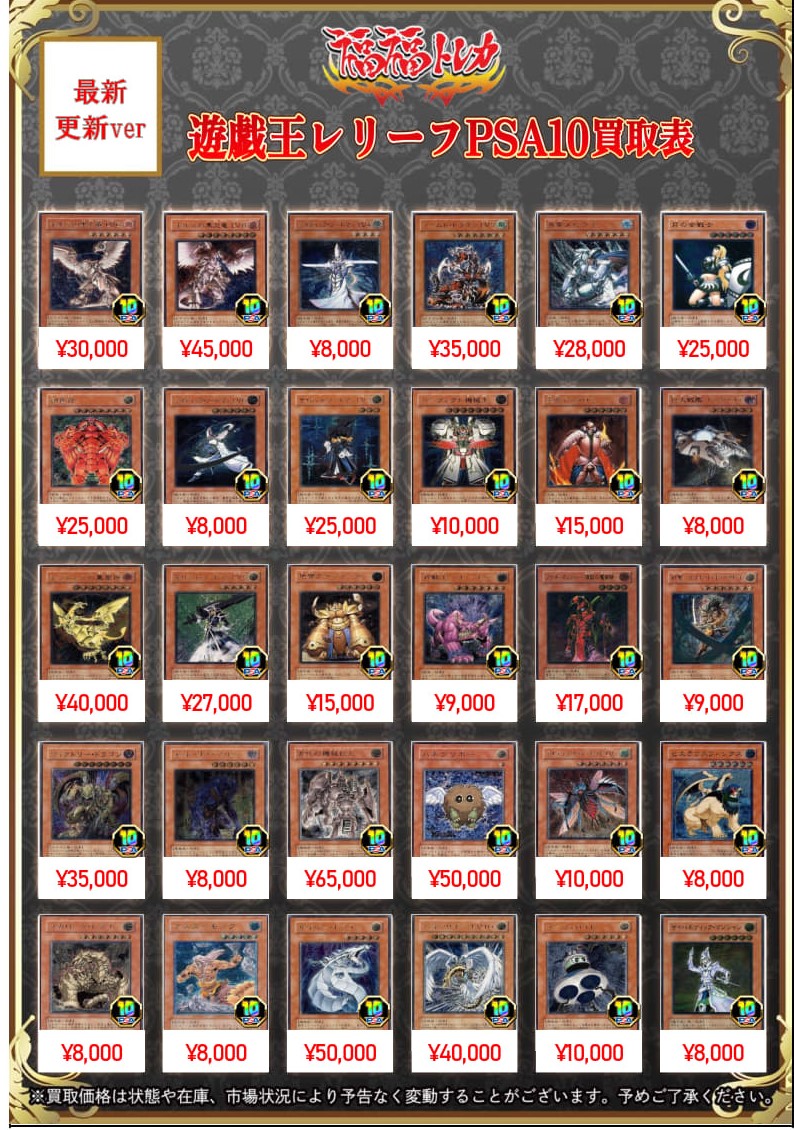 ✨遊戯王旧レリーフPSA10の買取強化中✨ #レリーフ #秋葉原 #yugioh