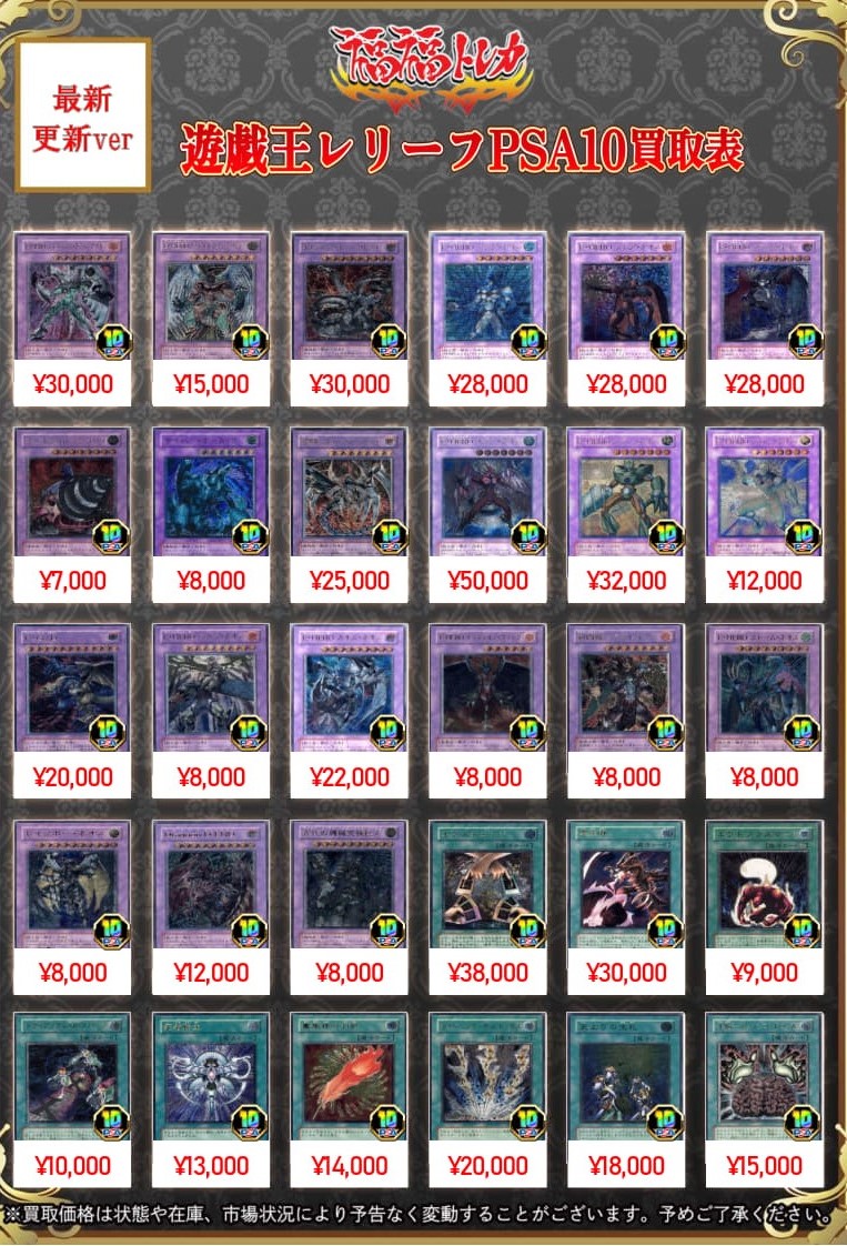 ✨遊戯王旧レリーフPSA10買取表-PART2-✨ サイバーダークホーン