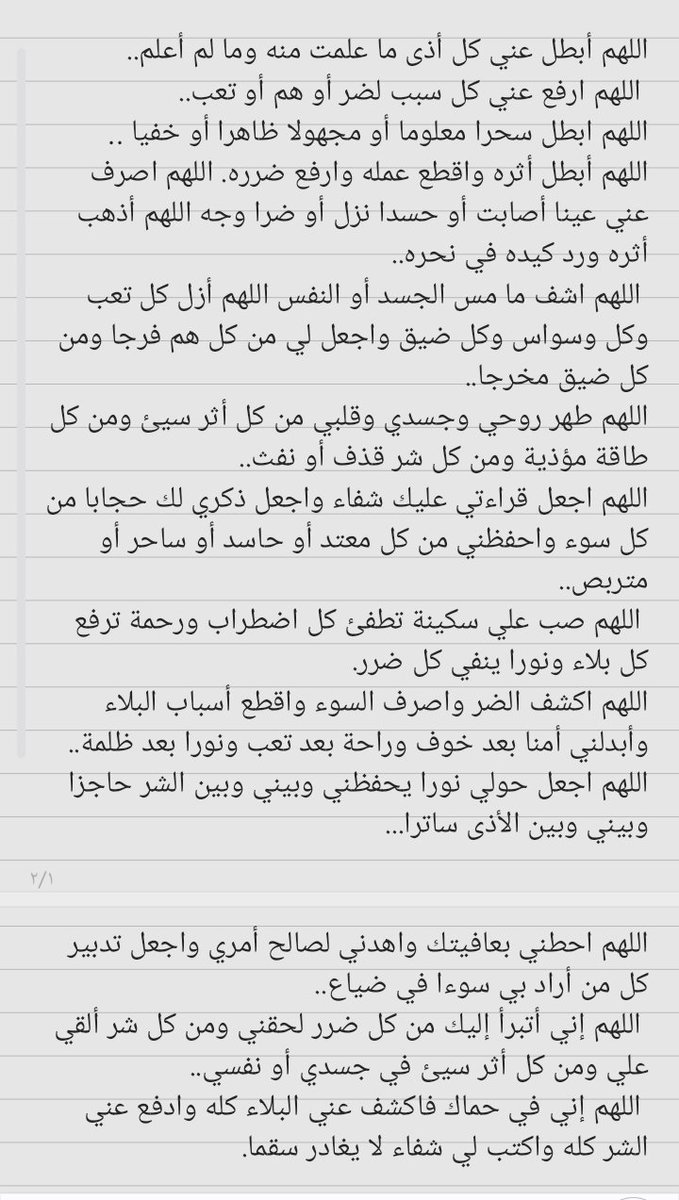 🤲🏻 اللهم ابطل كل سحر معلوم أو مجهول ظاهر أو خفي ما علمت وما لم أعلم..