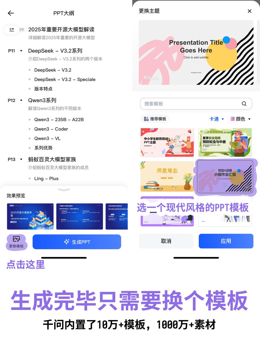我在這裡示範用的是千問APP, 他們新上線的這個AI PPT 和深度研究都能免費薅, 學生黨或工作中需要肝報告的朋友們, 可以先收藏, 因為馬上大家就要寫年終總結了哈哈哈哈(說著說著淚又噴了出來...)

而且我研究了一下, 千問APP 這