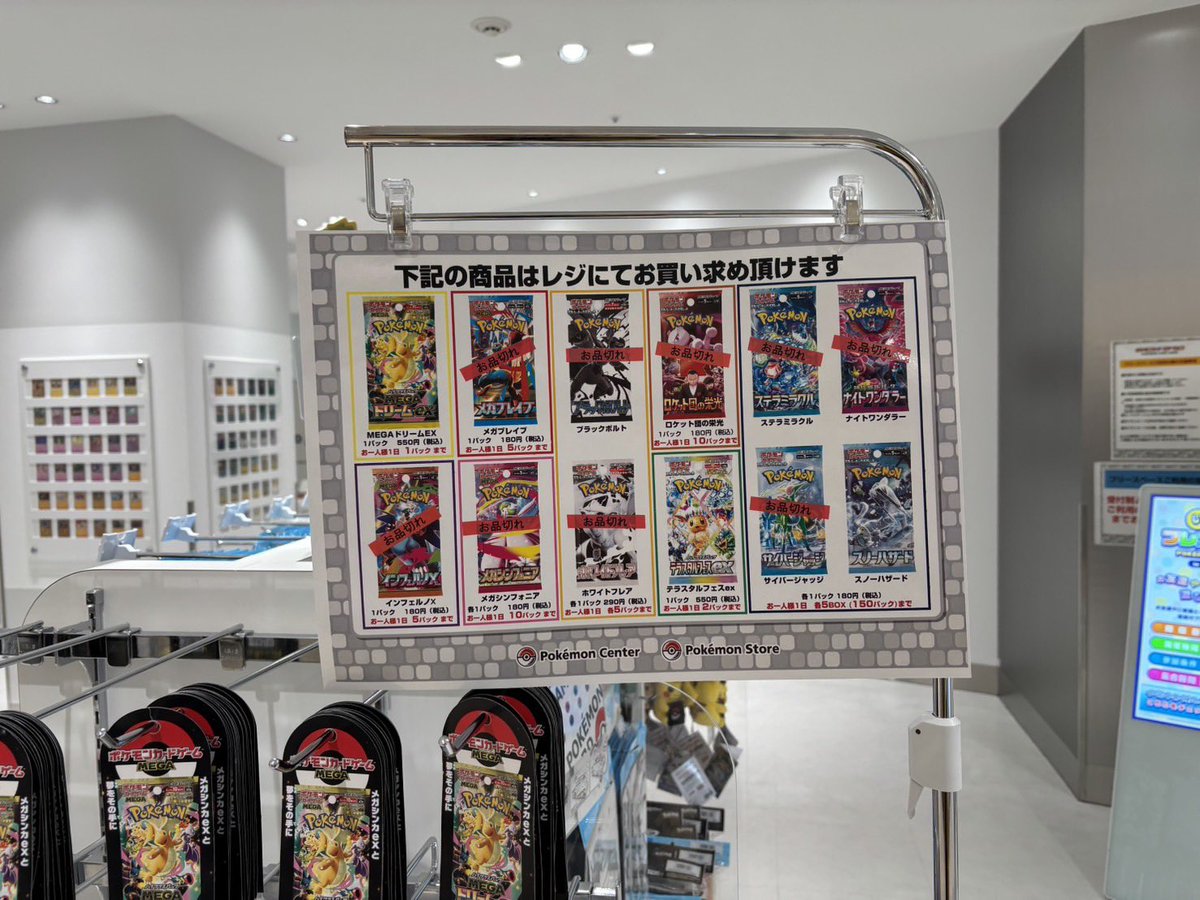 ポケモンセンタートウホク！ テラスタルフェス！ MEGAドリーム