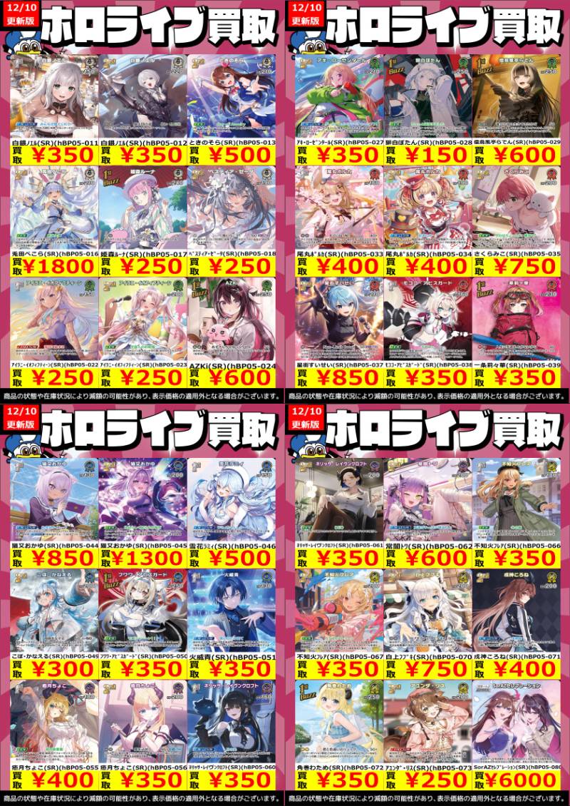 名取ホロカ高価買取情報】 商品の状態や在庫状況により減額の可能性が