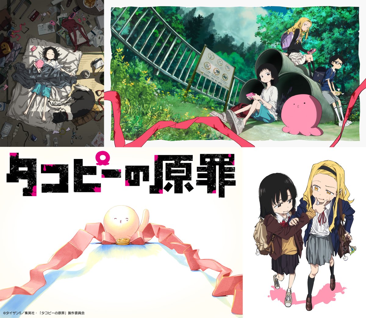 タコピーの原罪』アニメ公式 (@takopi_pr) / Posts / X
