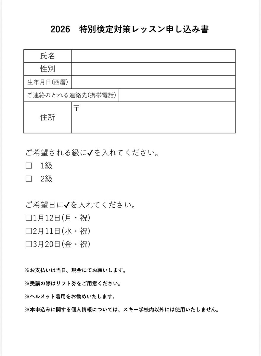 御嶽スキー場では、1級・2級の級別バッジテスト受講に向けた特別レッスンを開催します。
検定で求められるポイントや検定種目を中心に、スキー運動・スキー操作をしっかりと理解していきます。

実際に御嶽スキー場の検定斜面を滑りながら、コース攻略なども丁寧にお伝えします。
