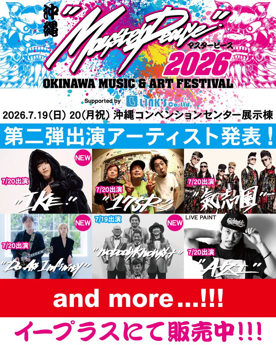 masterpeace_fes's tweet photo. 🔥第二弾出演アーティスト決定🔥

・IKE
・nobodyknows+
・Do As Infinity

出演決定！！

☀️2026/7/19(日)＆7/20(月祝)
📍沖縄コンベンションセンター展示棟

🎫チケット
イープラスにて二次先行発売中！
なんと中学生まで無料✊
https://t.co/q5pKBGhr8B https://t.co/STnXNJ5RtZ