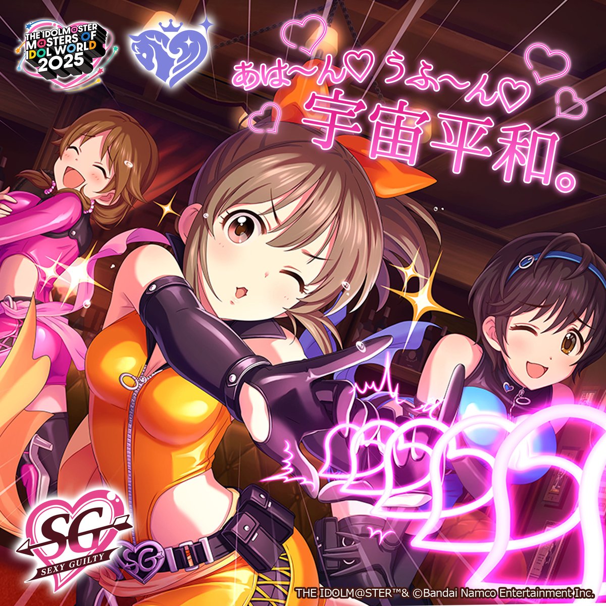 【✨#アイマスMOIW2025✨】

／
出演する #シンデレラガールズ のアイドル
#セクシーギルティ はこんなユニット❗
＼

他の事務所の方にご紹介くださいね🎀

🌈DAY1に出演❗
鈴木 絵理(堀 裕子 役)
のぐち ゆり(及川 雫 役)

🎫配信チケットはこちら
asobistage.asobistore.jp/event/idolmast…