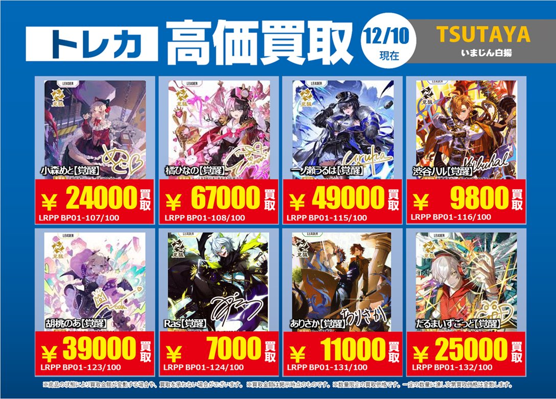 トレカ買取情報XS①】 12/10（水）～12/16（火）まで 橘ひなの LRPP
