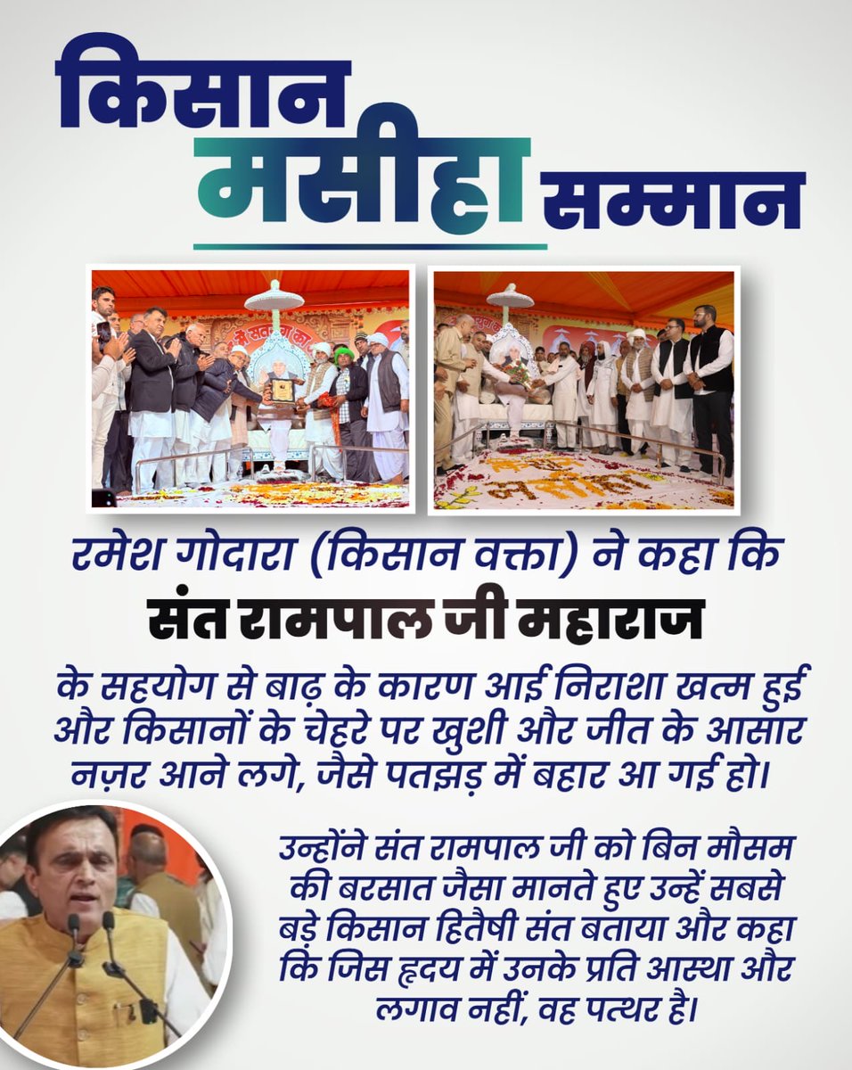 #किसान_मसीहा_सम्मान

Messiah Sant Rampal Ji