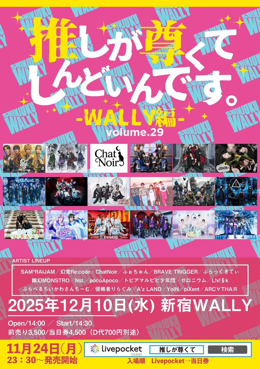 ⚔️━━━━━━━━━━━━ ✨ 🌟今日のライブ🌟 『推しが尊くて