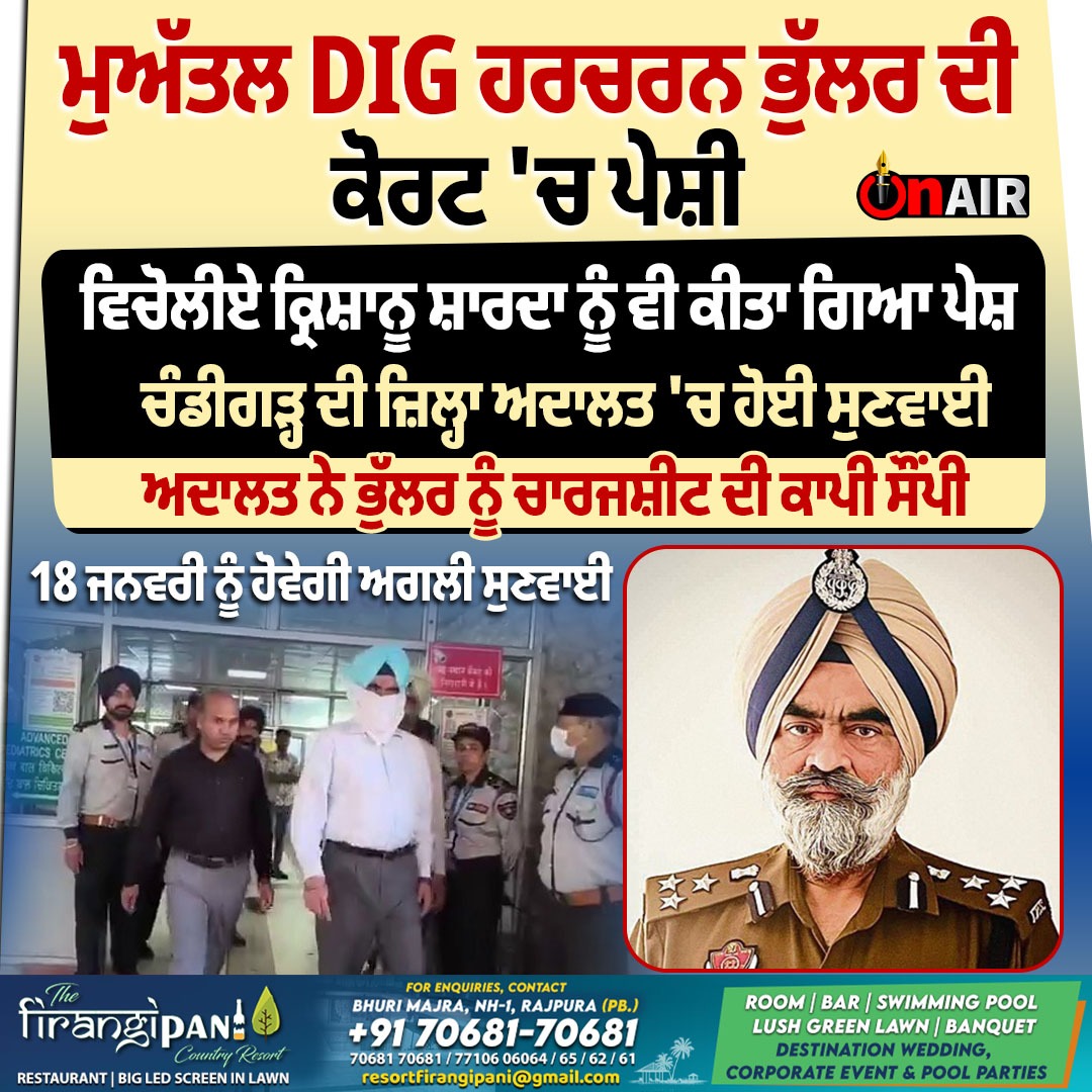 onair13media's tweet image. ਮੁਅੱਤਲ DIG ਹਰਚਰਨ ਭੁੱਲਰ ਦੀ ਕੋਰਟ 'ਚ ਪੇਸ਼ੀ...

#ChandigarhCourt #Appearance #DIG #HarcharnSinghBhullar #LatestNews #Action #PunjabNews #Onair #Onair13 #OnairPunjab