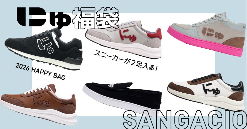 抽選販売】 にゅYEAR『福袋』2026 スニーカー2足+非売品グッズ レア度