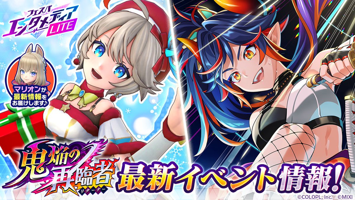 「フェスバ エンタメディアLITE」12/11(木) 20:00公開です。

気になる三途の新ウェアやエンマの新EXスキルチップの情報をお届けしますよ！

『おしながき』もゲーム内お知らせで公開されています。
ぜひチェックしてください！

▼視聴ページはこちらです。
youtu.be/fvE7r9TI3wM

#フェスバプラス