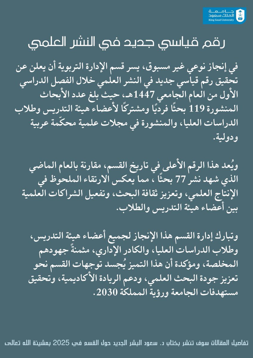 قسم الإدارة التربوية (@ead_ksu) on Twitter photo 