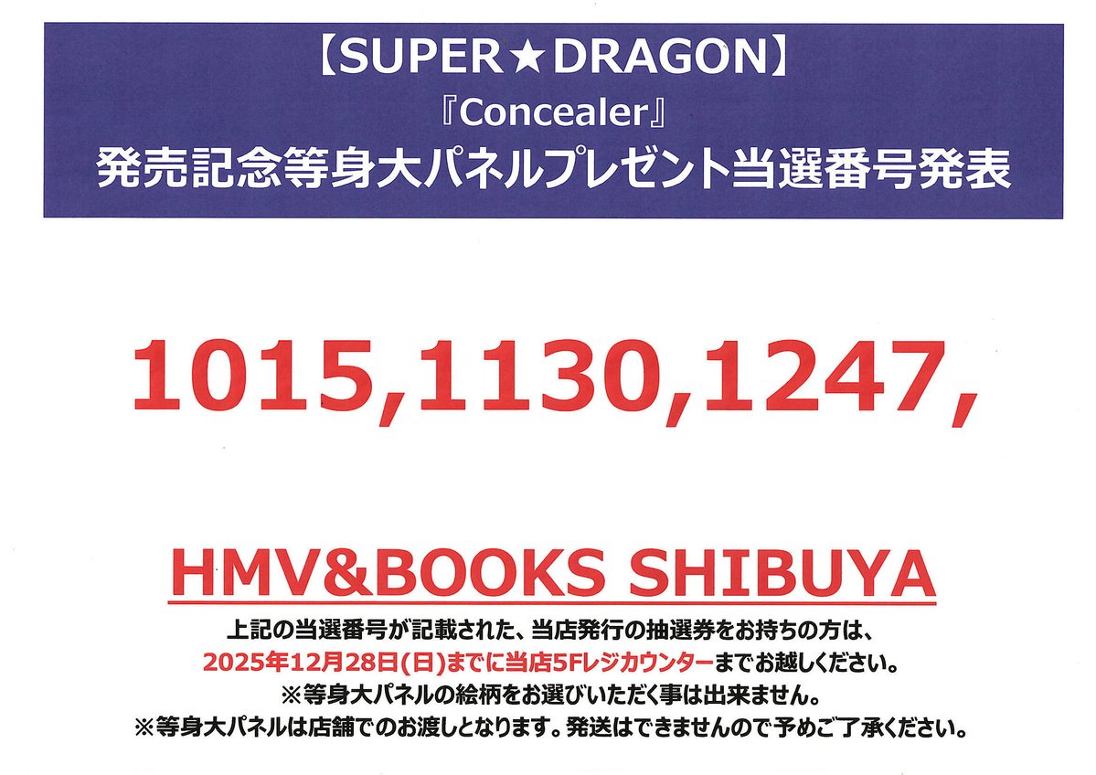 SUPERDRAGON】 SUPER☆DRAGON「Concealer」発売記念等身大パネル
