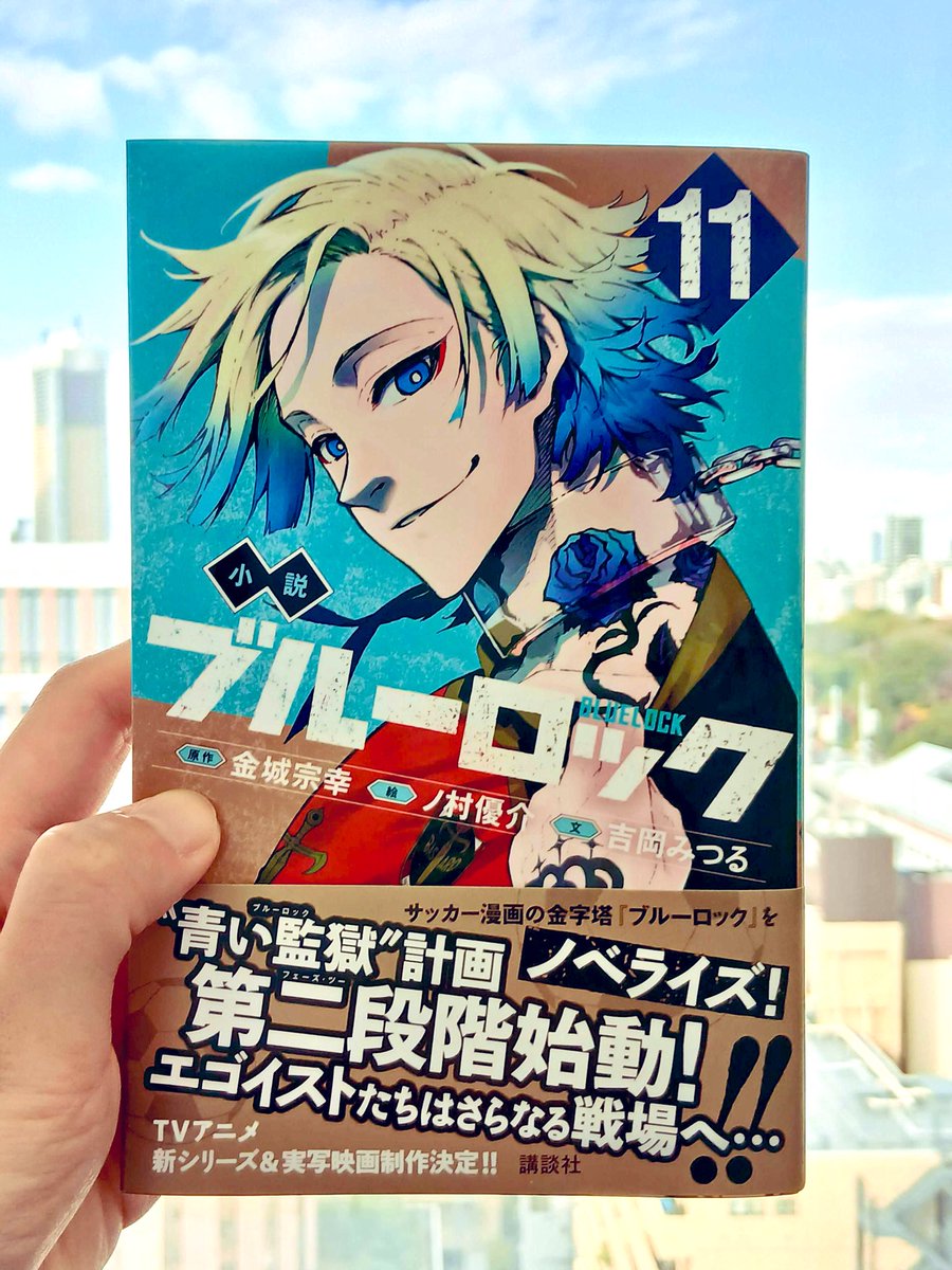 ブルーロック【公式】 (@BLUELOCK_WM) / Posts / X