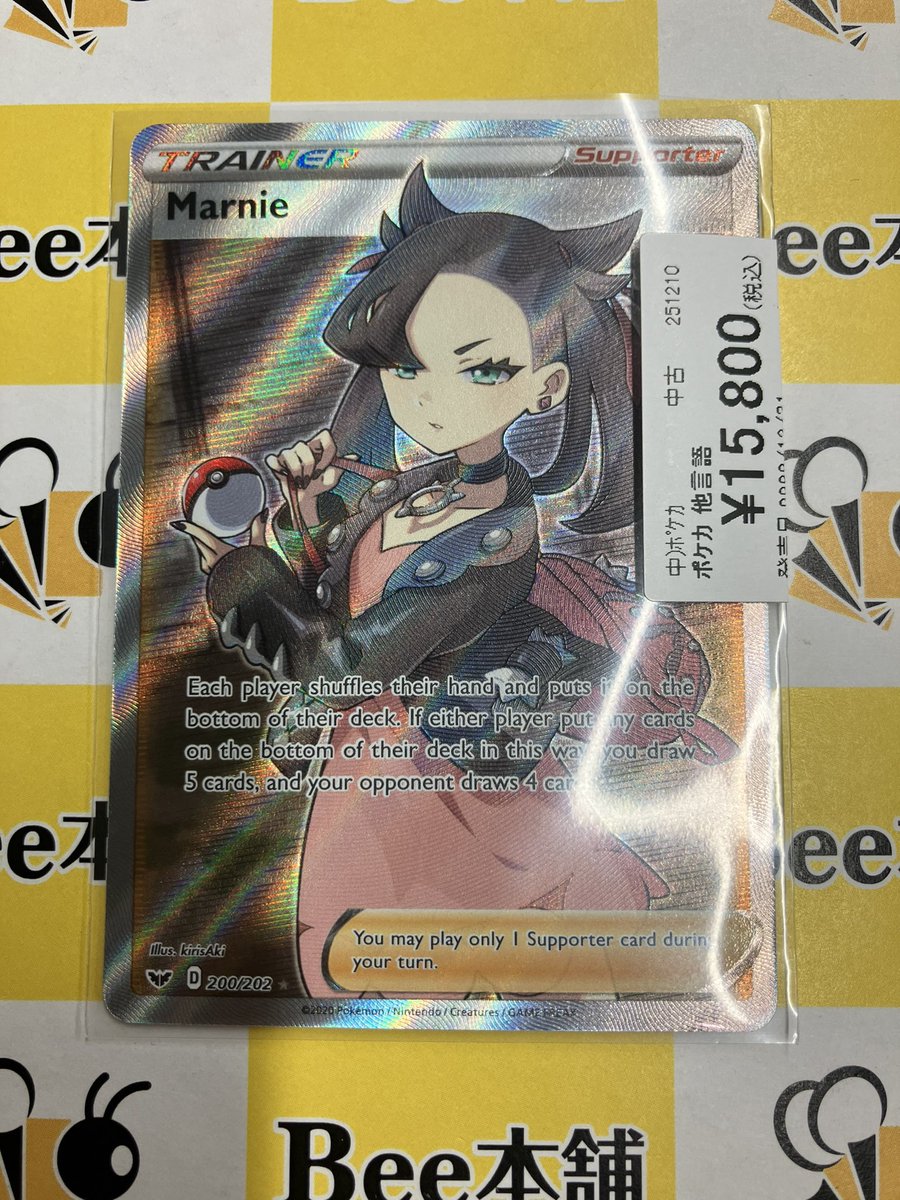 ポケカ 商品情報 『マリィ』英語版お買取させて頂きました♪ 英語版