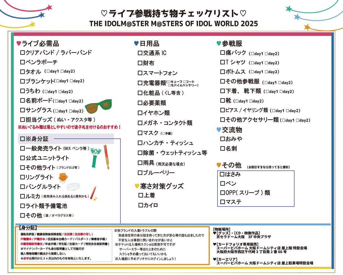 _anmi2New's tweet photo. ついに待ちに待った #MOIW2025
開催迄もうすぐということで
恒例の自分が忘れ物しないように作ったチェックリストです〜！✨
あくまで個人が作成した物ですがよかったらご活用ください���
※個人で作成した物のため間違いや誤字等あるかもしれません
※アイテムがSideMp寄りです https://t.co/COoZwfvBAB