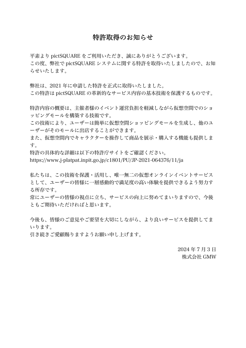 💡【再掲】【特許取得のお知らせ】
いつもpictSQUAREをご利用いただき、ありがとうございます。

このたび、pictSQUAREのサービスに関する技術が正式に特許として認められました。