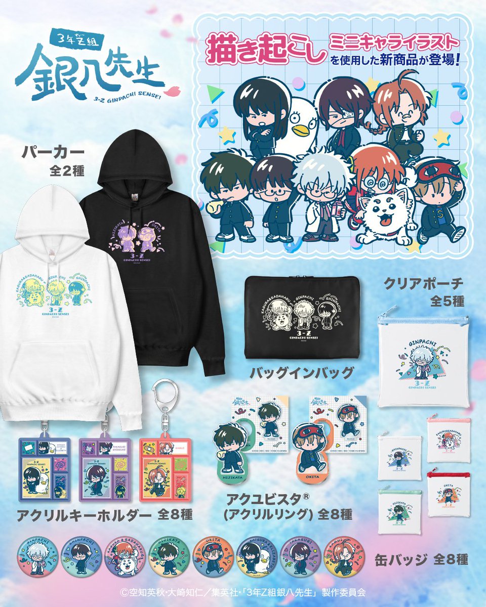 銀魂グッズ新作情報 (@gintama_goods_) / Posts / X
