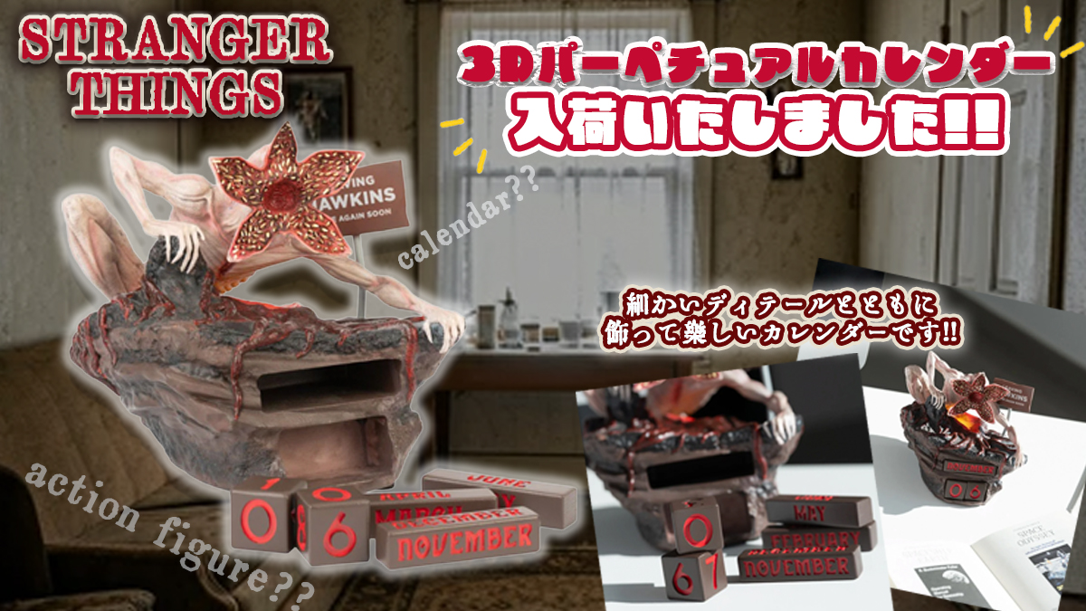 大人気商品 #ストレンジャーシングス #デモゴルゴン の3D