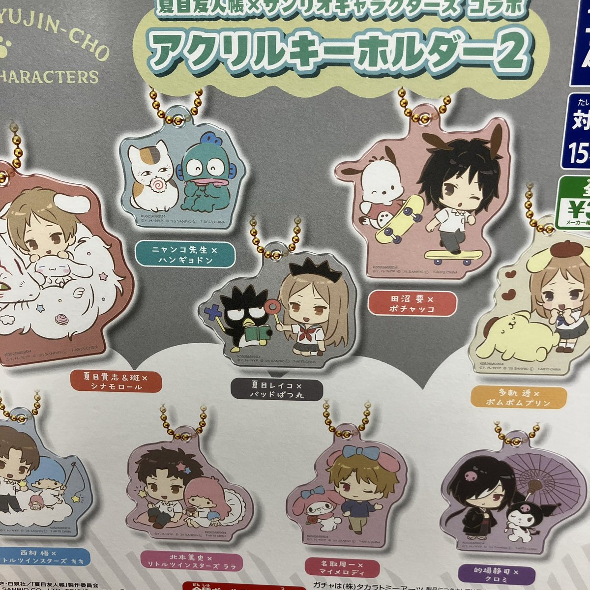 ⭐️本日の入荷商品⭐️ 📌 お文具といっしょ あそーとこれくしょん