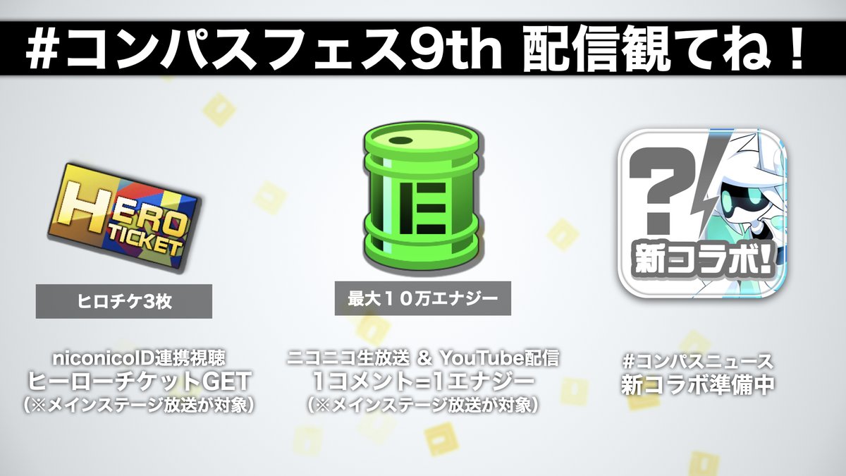 いよいよ今週末 #コンパスフェス9th 12/14（日）幕張メッセにて開催