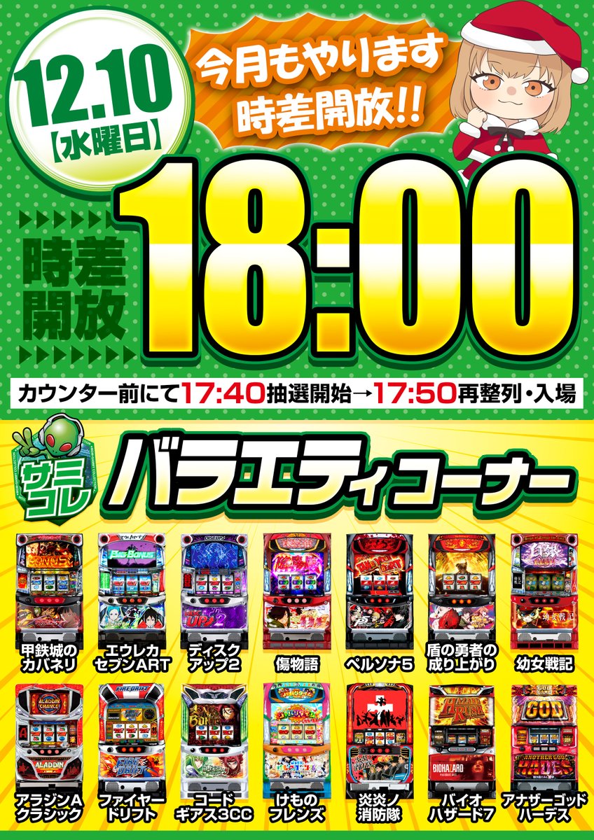 この後のお時間 1⃣8⃣：0⃣0⃣より！ サミコレバラエティーコーナー