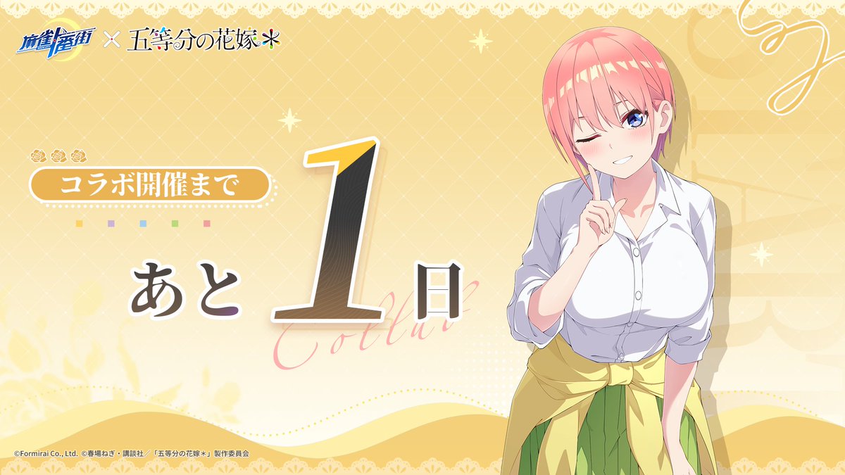 麻雀一番街【公式】 tweet media